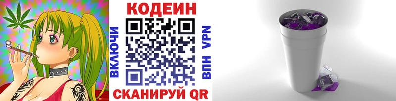 Кодеин напиток Lean (лин) Троицк